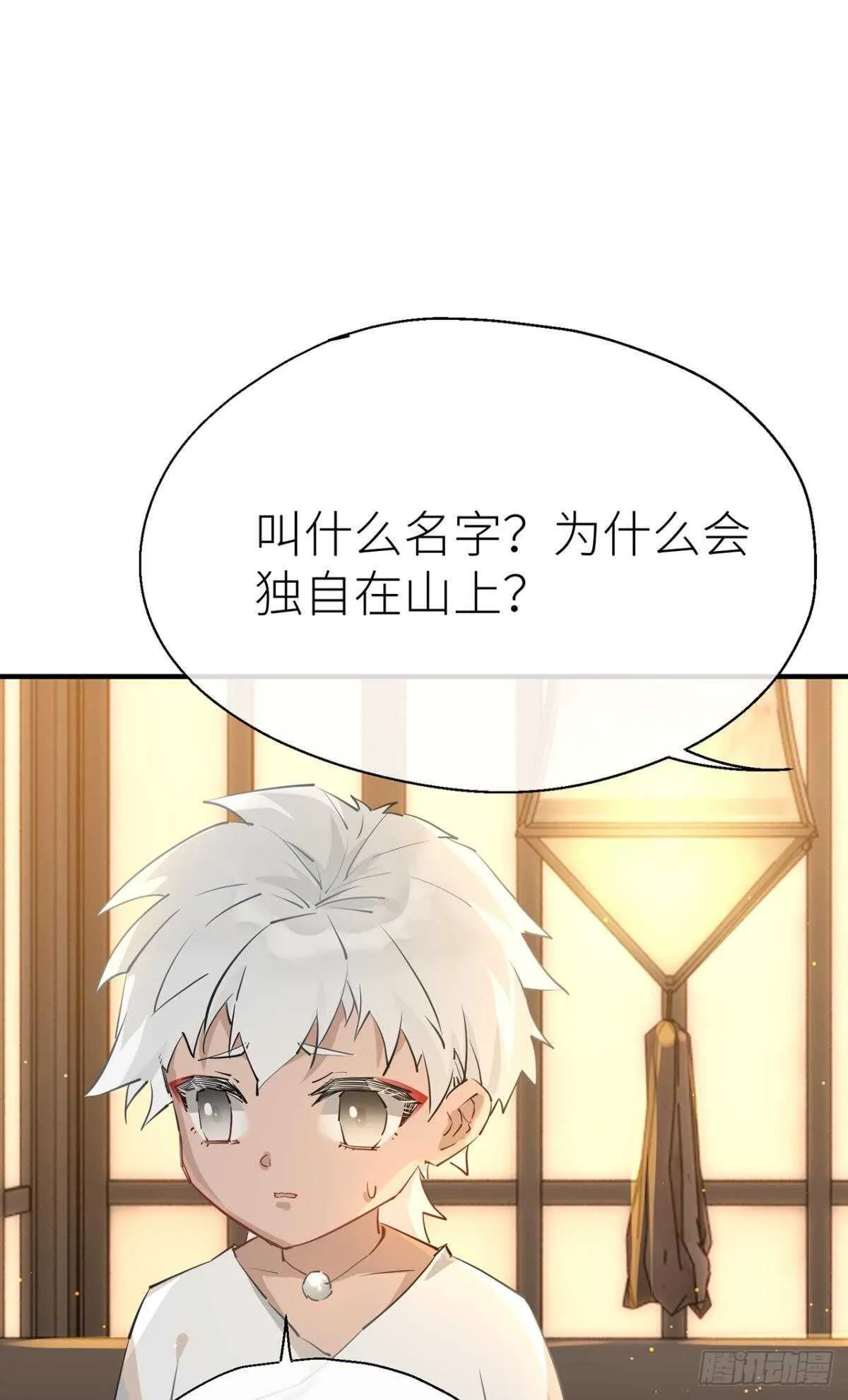 命定的相遇（二） 第39页