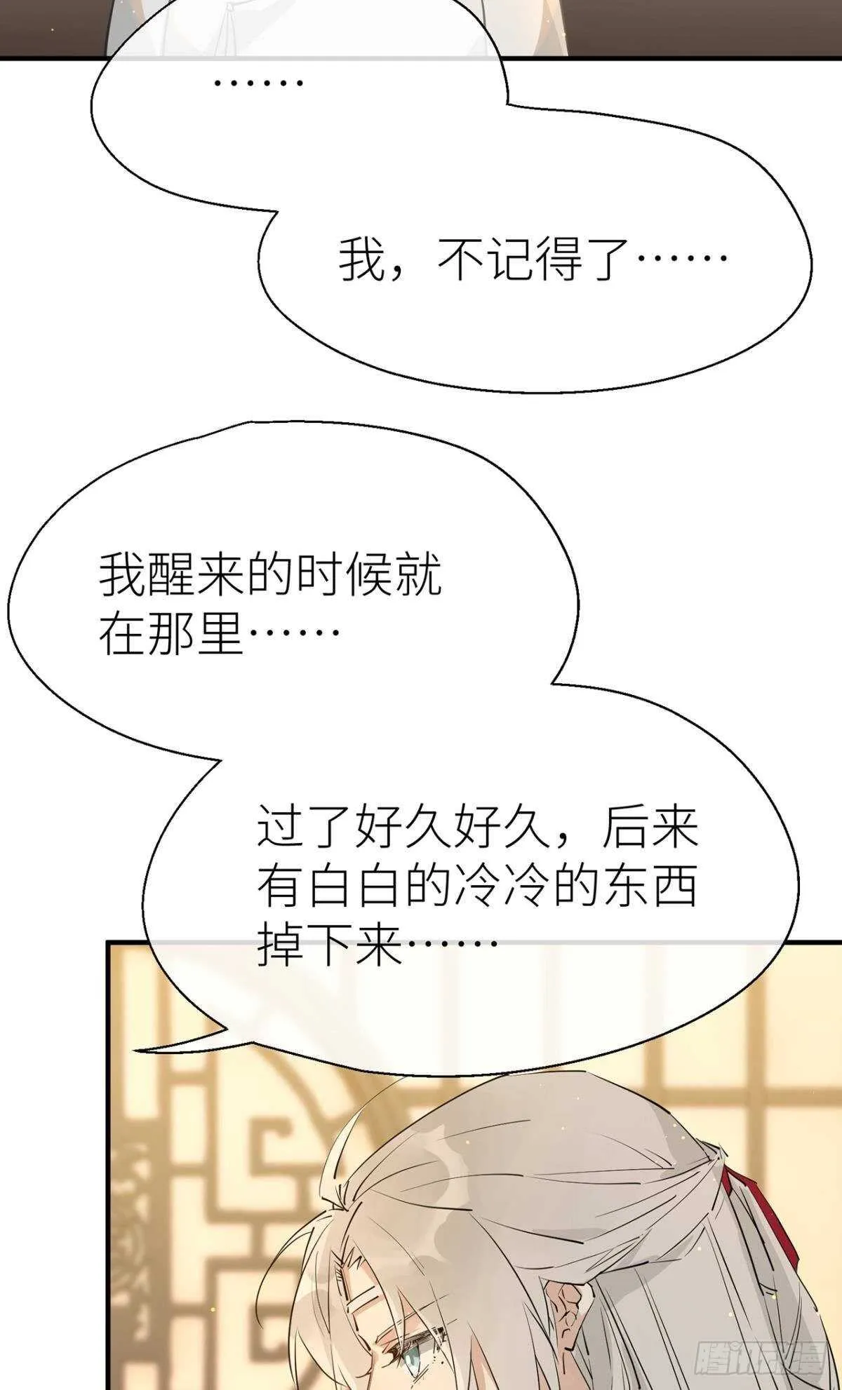 命定的相遇（二） 第40页
