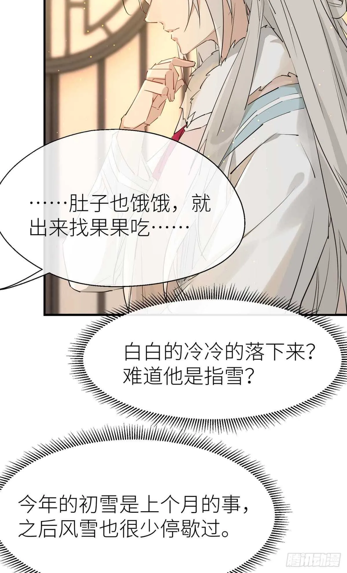 命定的相遇（二） 第41页