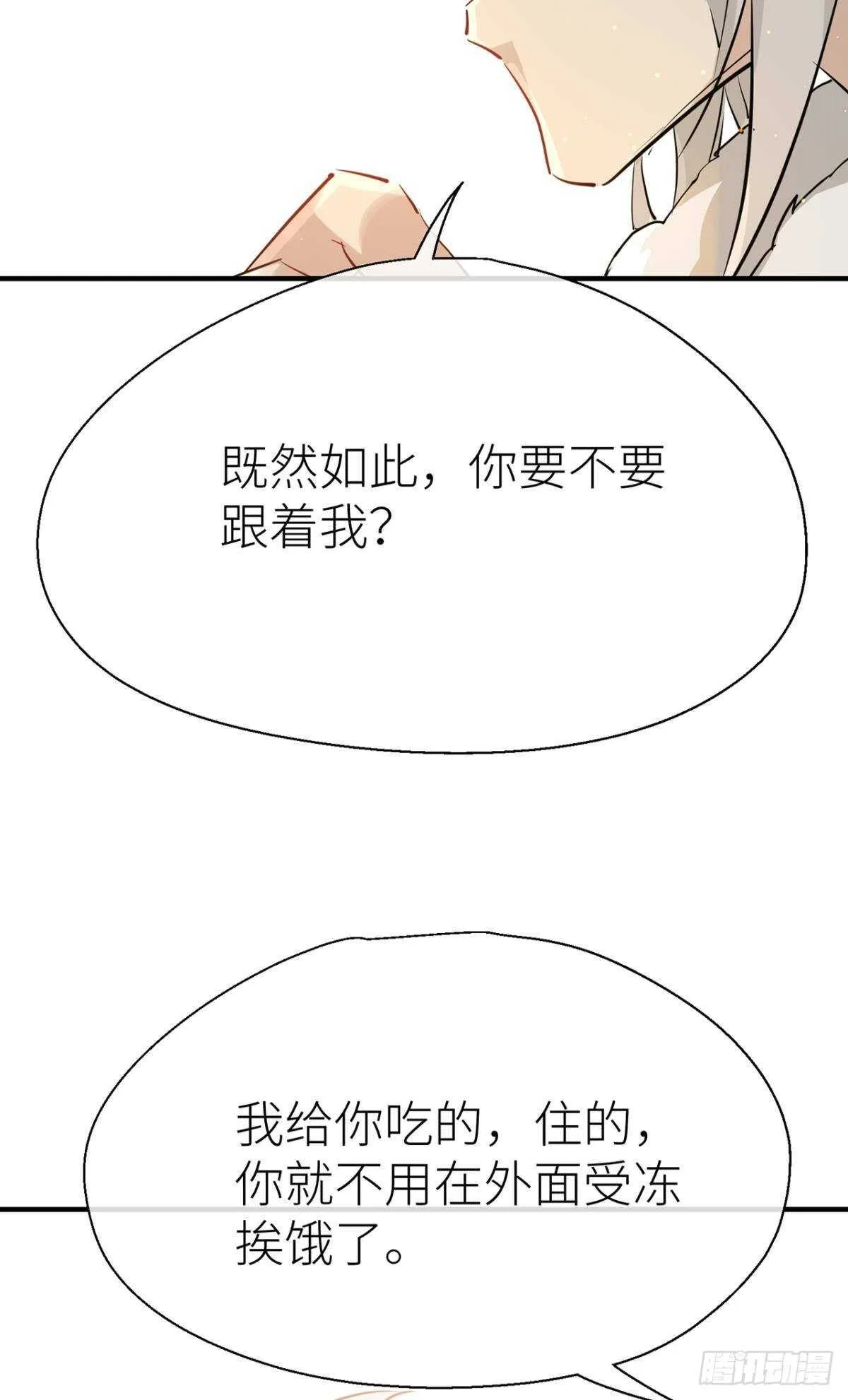 命定的相遇（二） 第44页