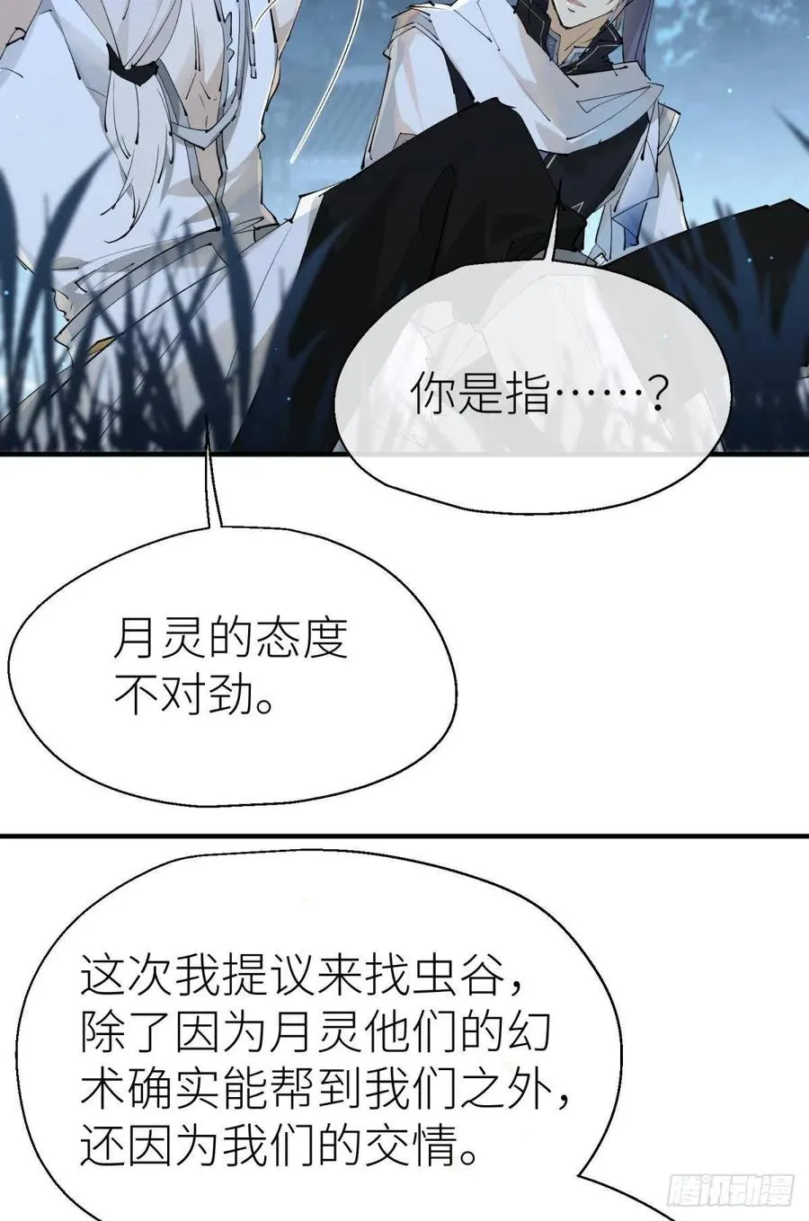 隐秘之事 第19页