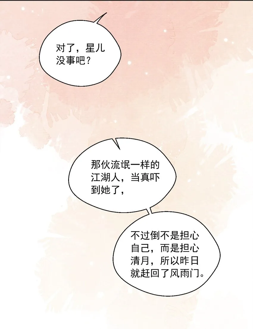 087 一直陪在你身边！ 第19页