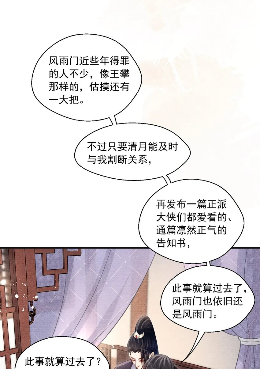 087 一直陪在你身边！ 第20页