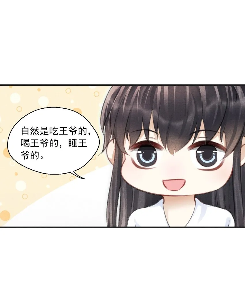 087 一直陪在你身边！ 第22页