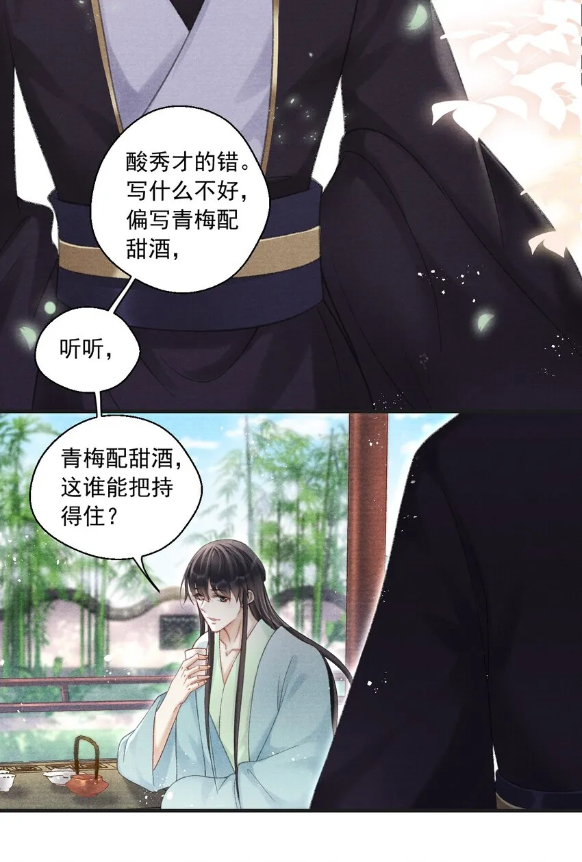 087 一直陪在你身边！ 第29页