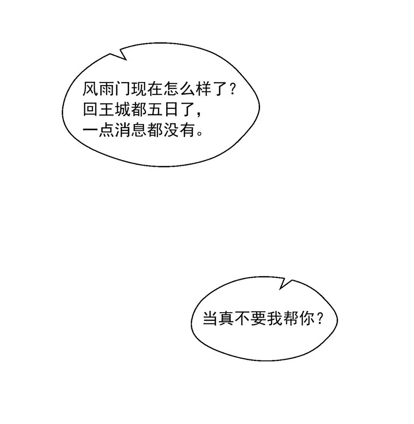 087 一直陪在你身边！ 第31页