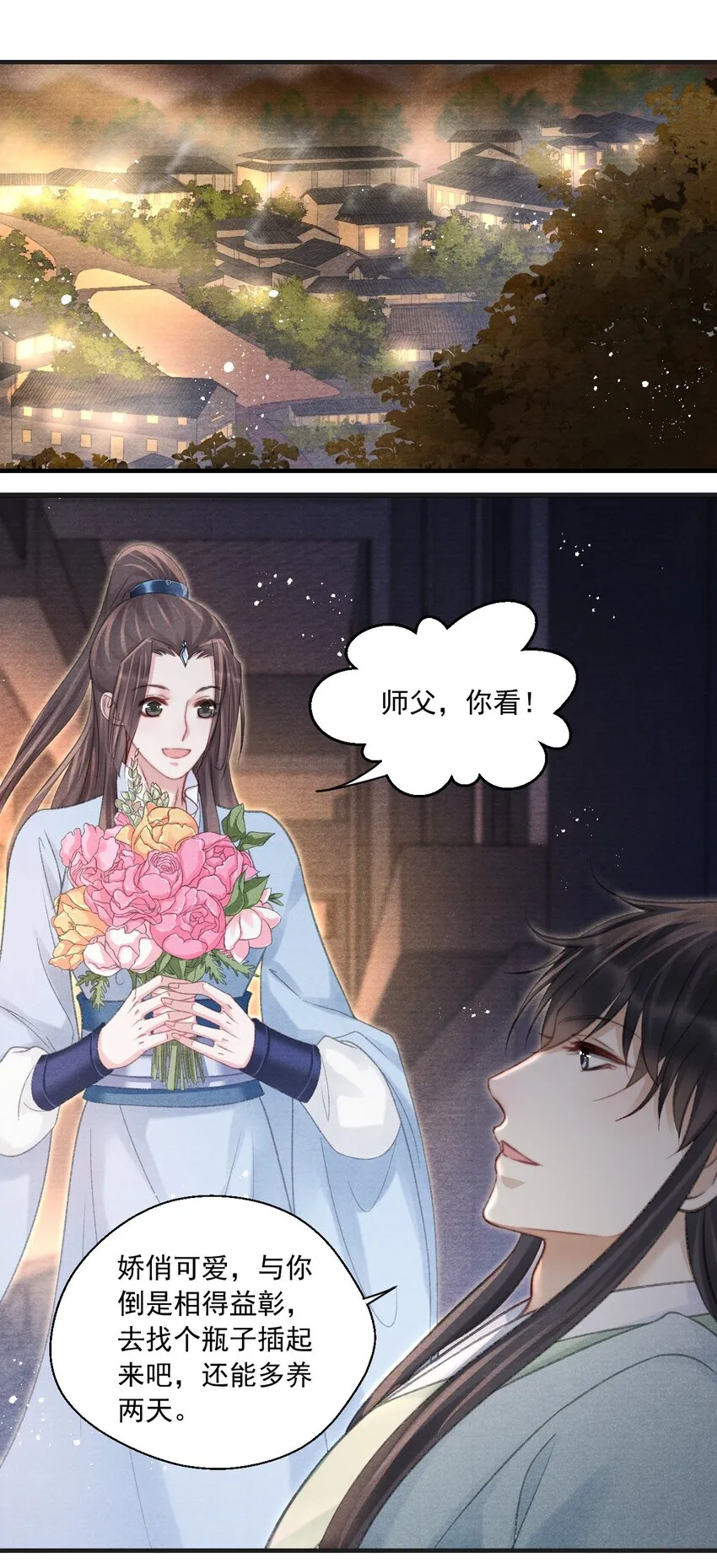 086 云门主也是你能碰的？！ 第4页