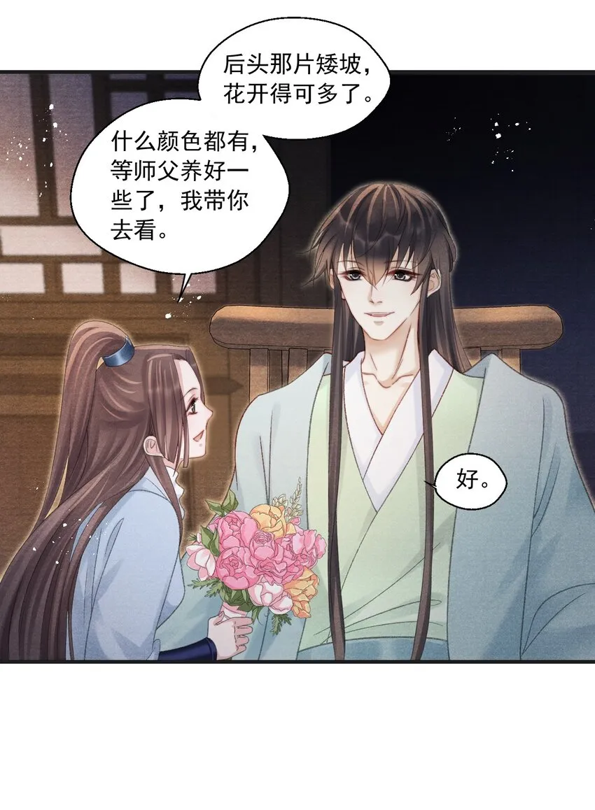 086 云门主也是你能碰的？！ 第5页