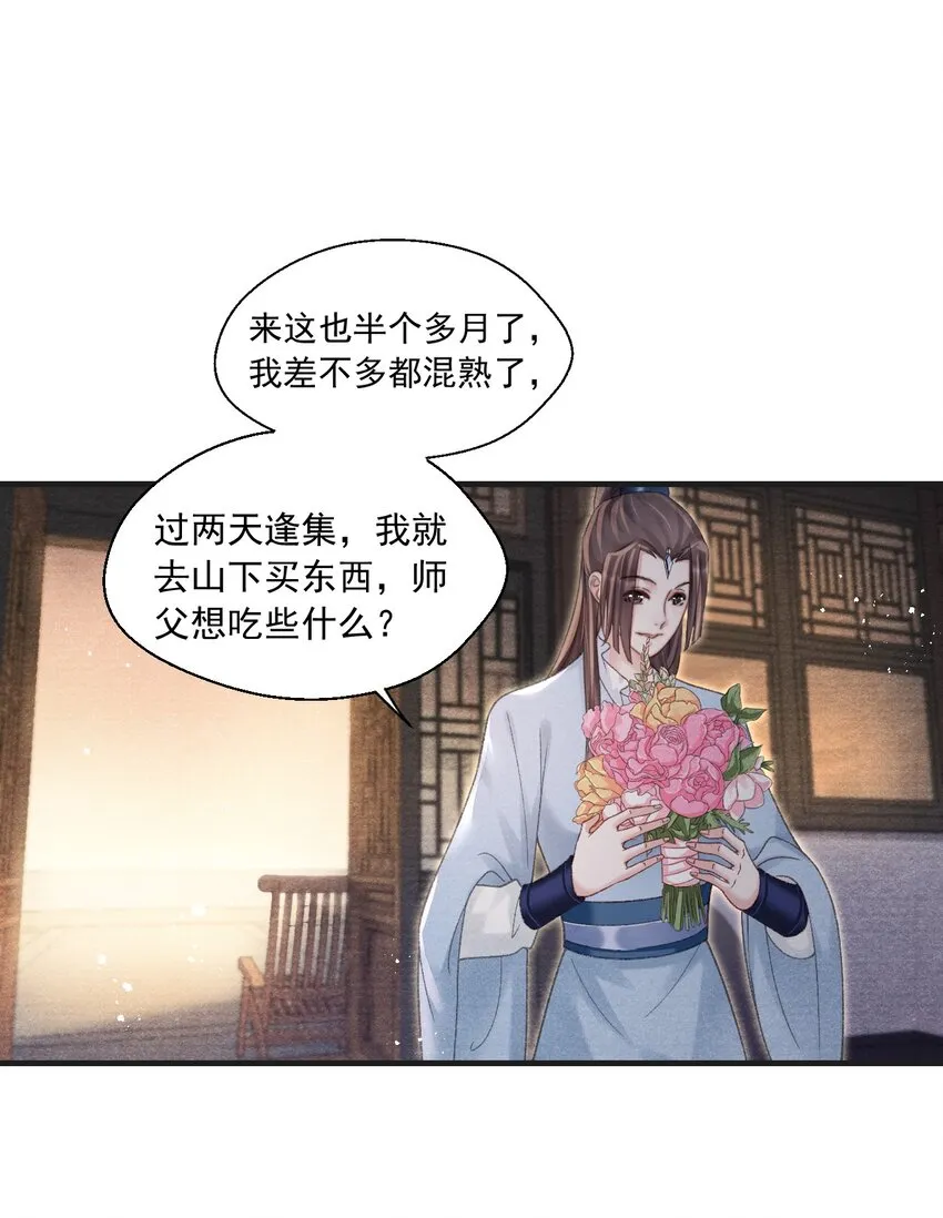 086 云门主也是你能碰的？！ 第6页