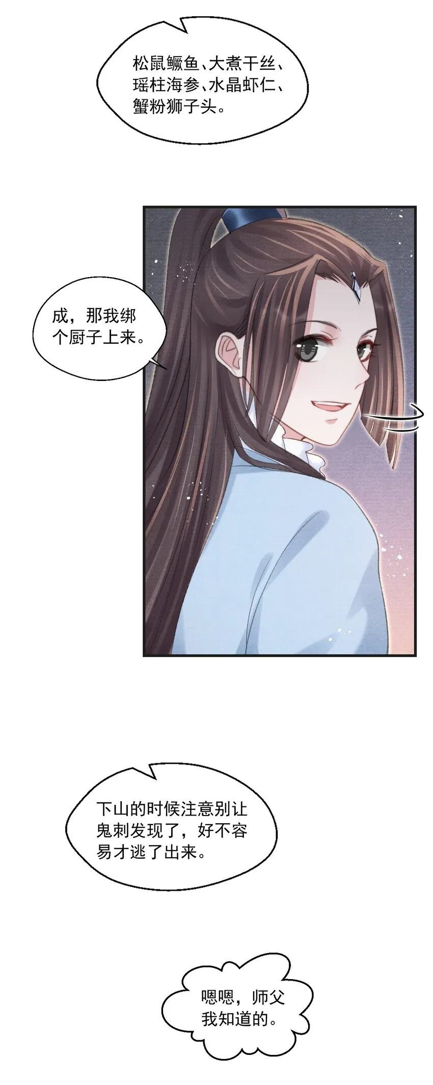 086 云门主也是你能碰的？！ 第7页