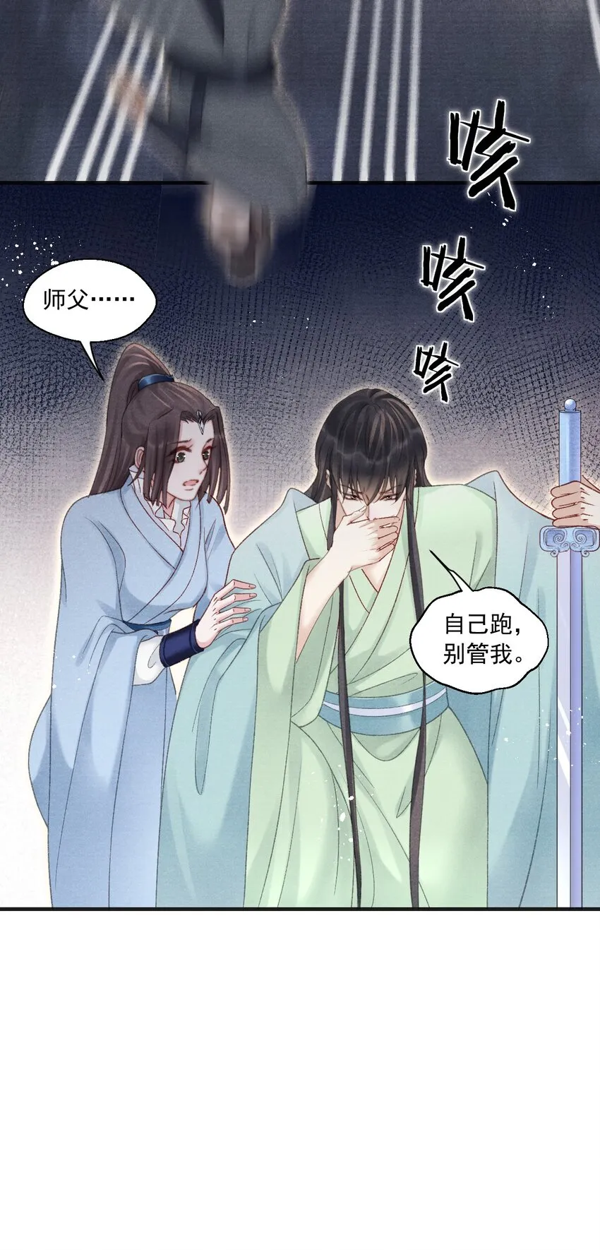 086 云门主也是你能碰的？！ 第13页