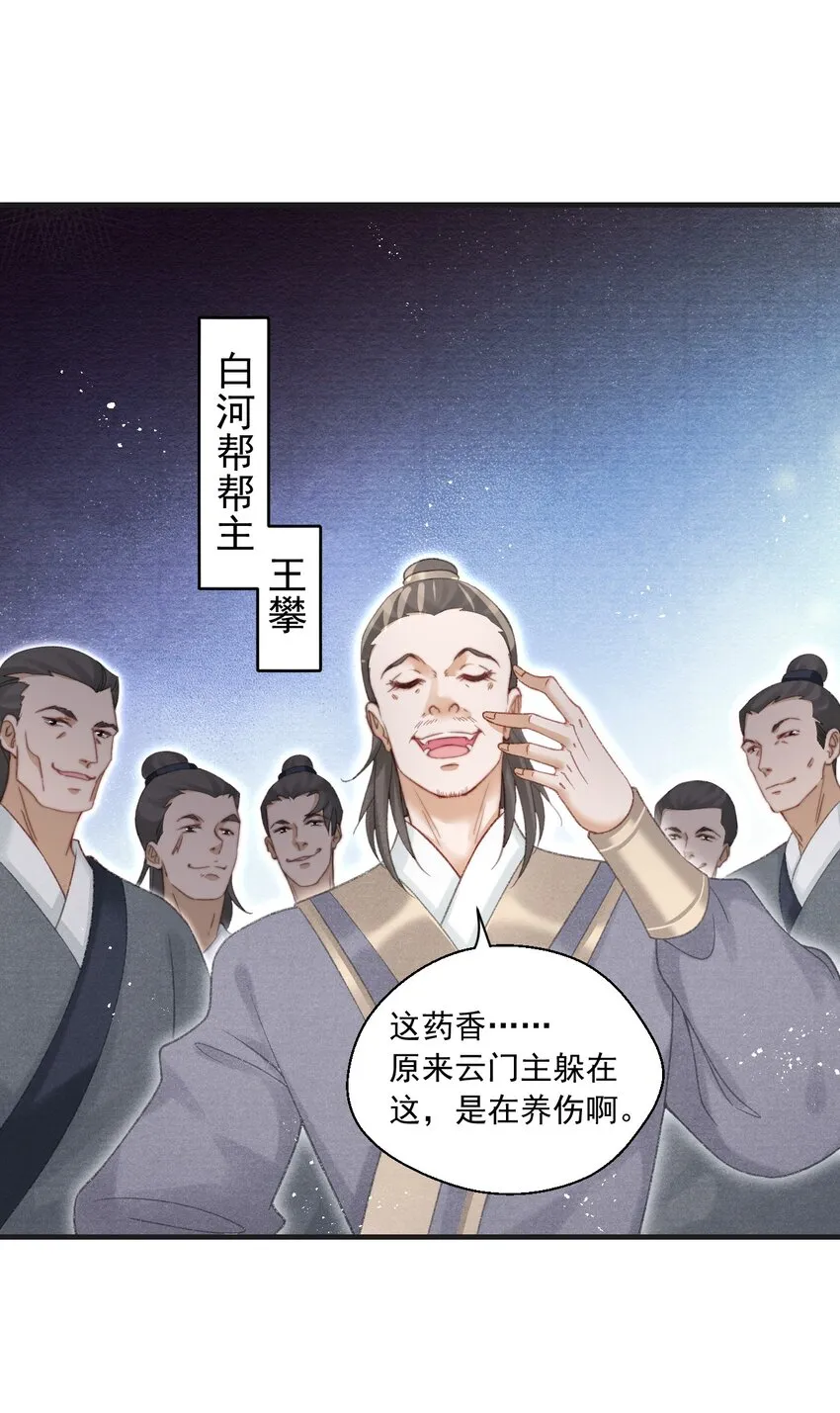 086 云门主也是你能碰的？！ 第14页