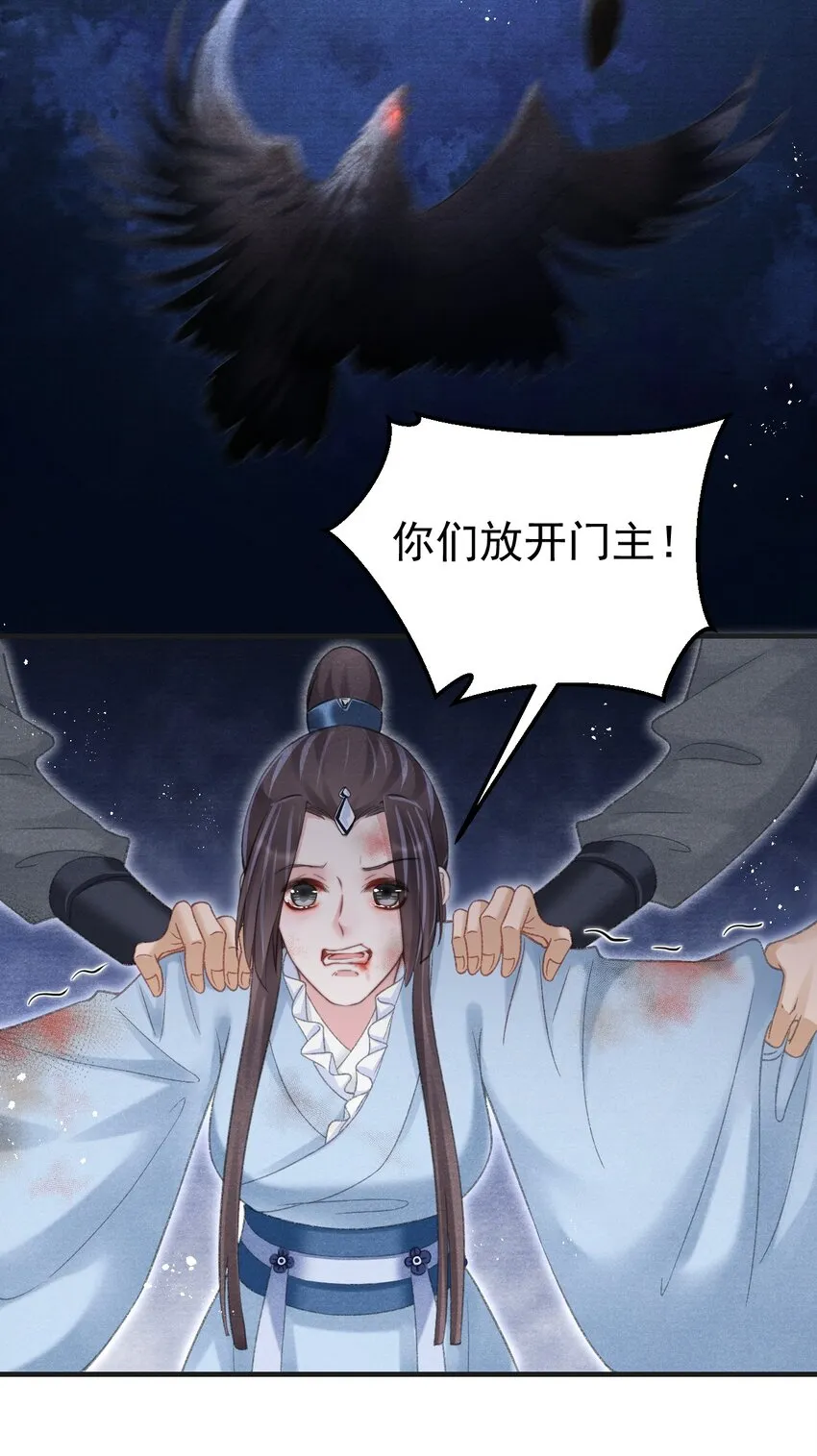 086 云门主也是你能碰的？！ 第17页
