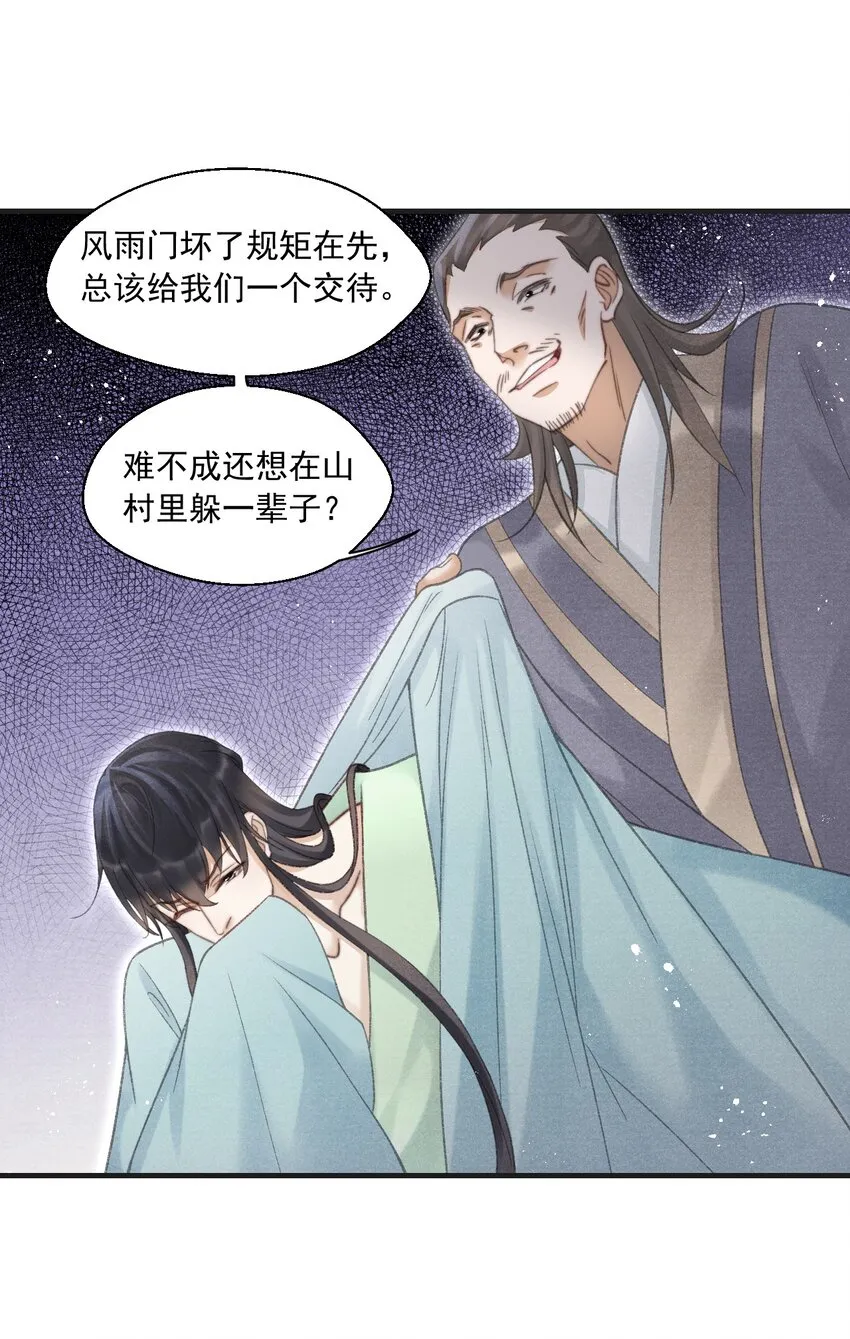 086 云门主也是你能碰的？！ 第18页