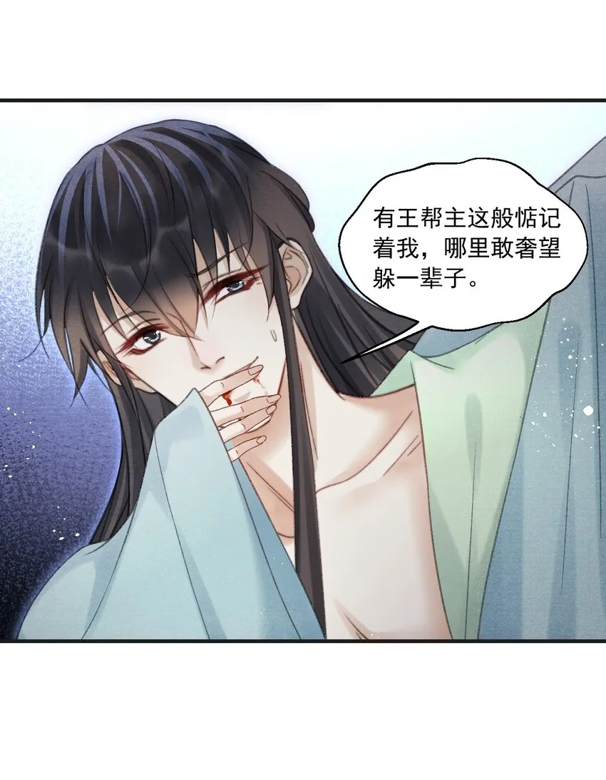 086 云门主也是你能碰的？！ 第19页