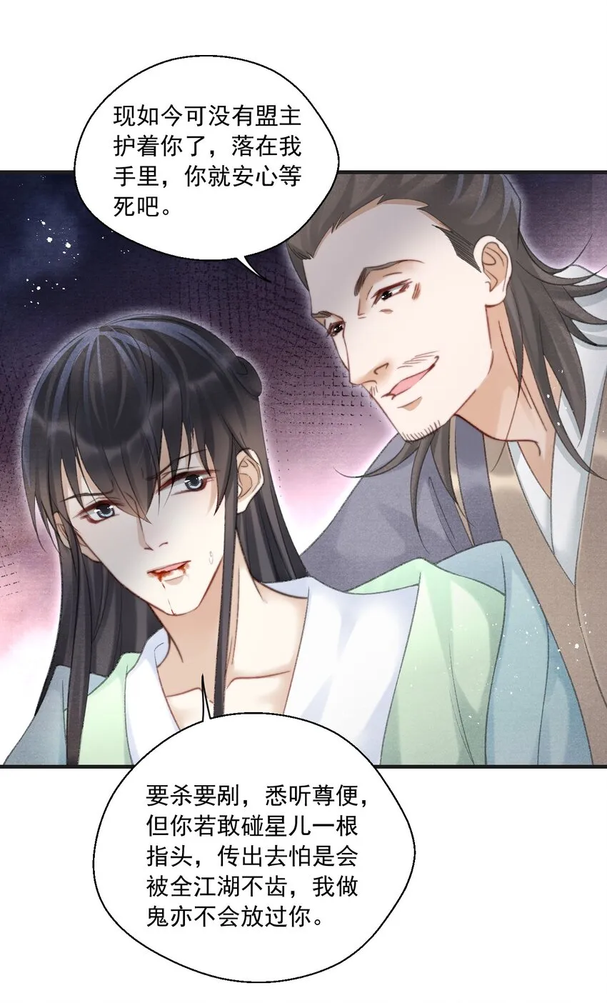 086 云门主也是你能碰的？！ 第20页