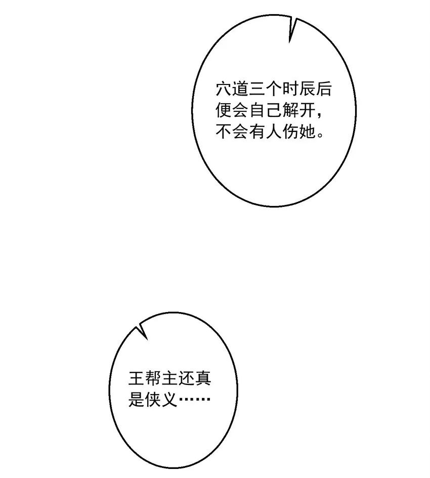 086 云门主也是你能碰的？！ 第21页