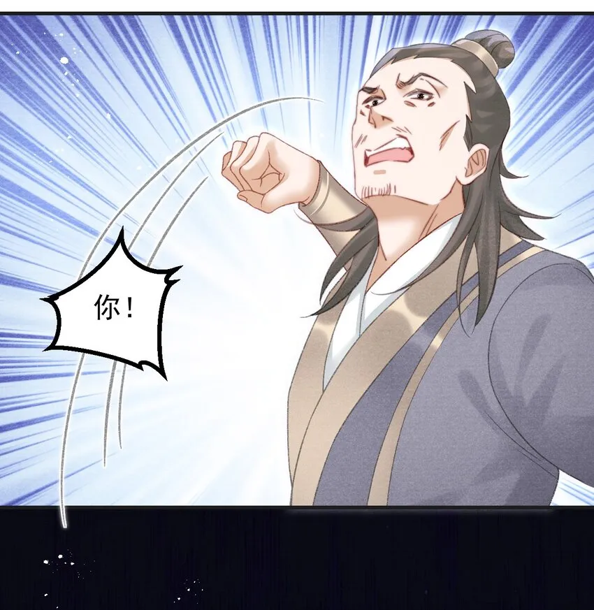 086 云门主也是你能碰的？！ 第24页