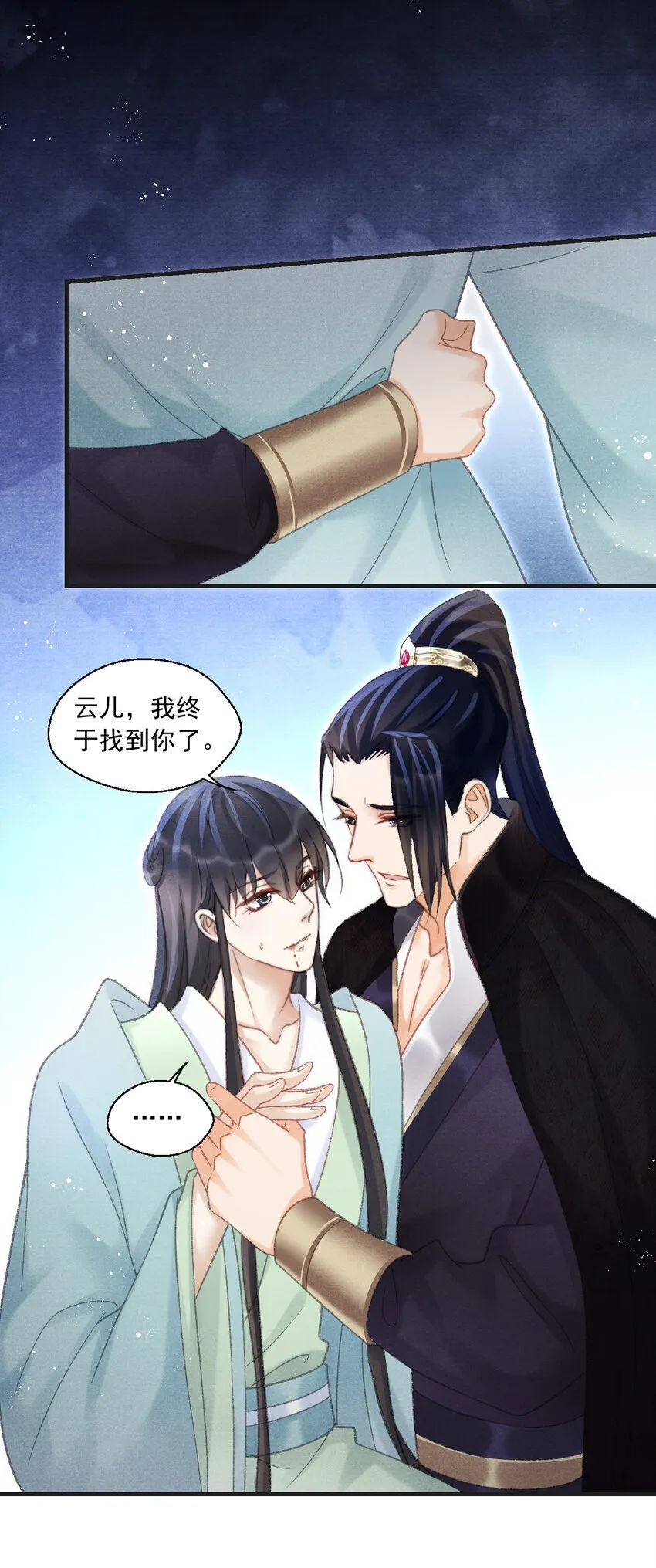 086 云门主也是你能碰的？！ 第31页