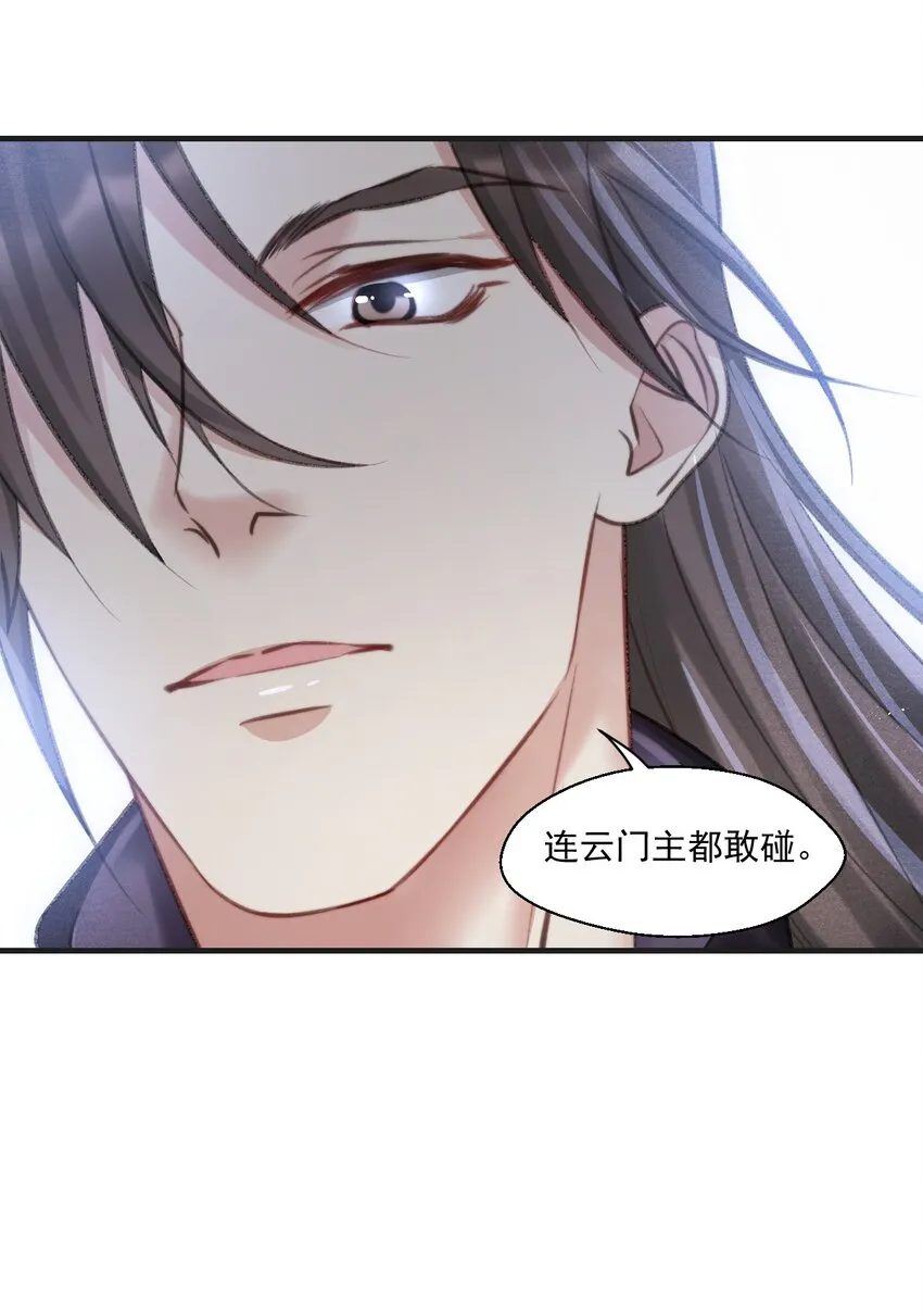 086 云门主也是你能碰的？！ 第34页