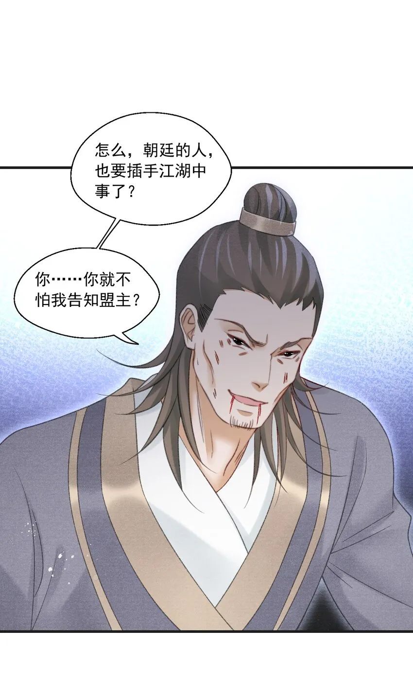 086 云门主也是你能碰的？！ 第35页