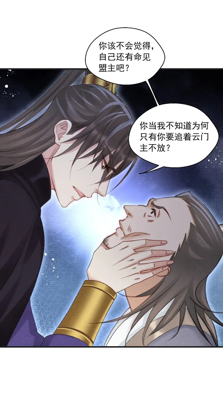 086 云门主也是你能碰的？！ 第36页