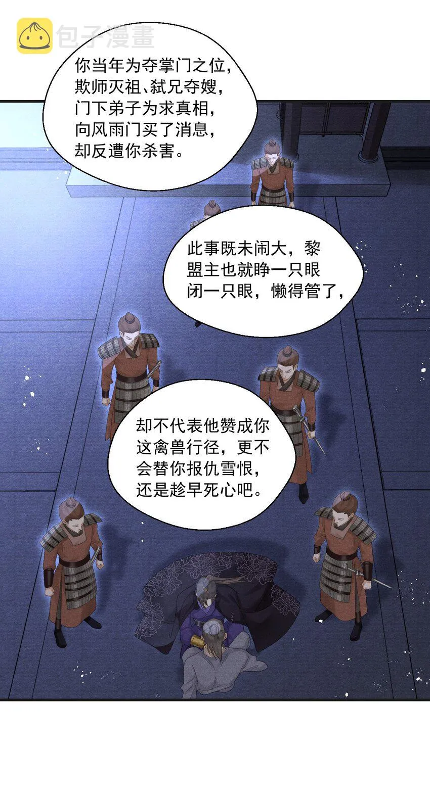 086 云门主也是你能碰的？！ 第37页