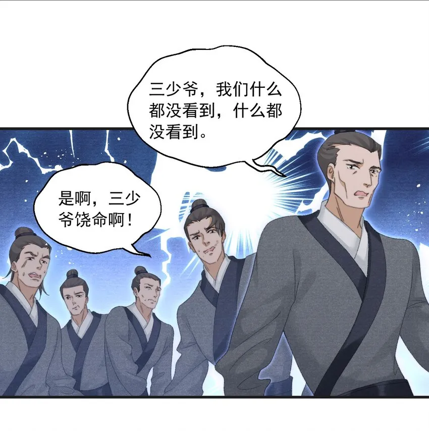 086 云门主也是你能碰的？！ 第40页