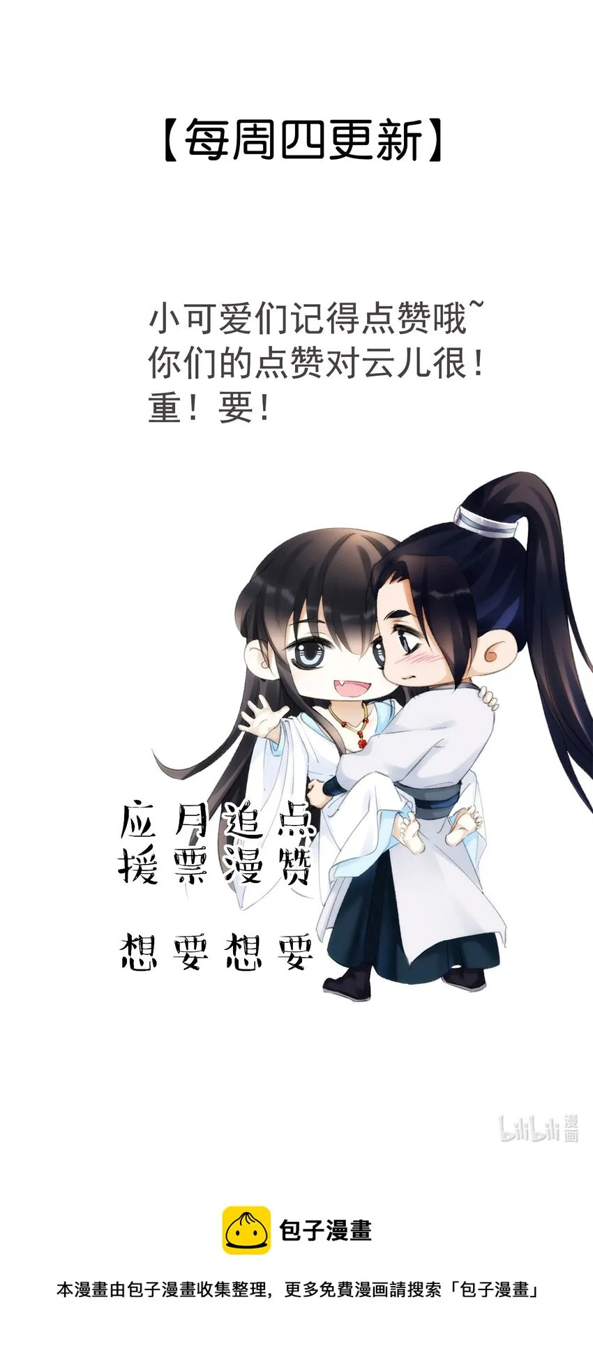 086 云门主也是你能碰的？！ 第43页