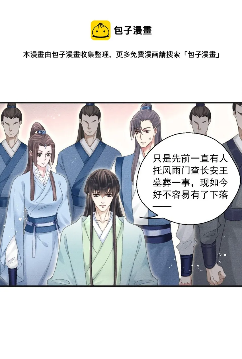 085 居然还惦记着给心上人找药？ 第16页
