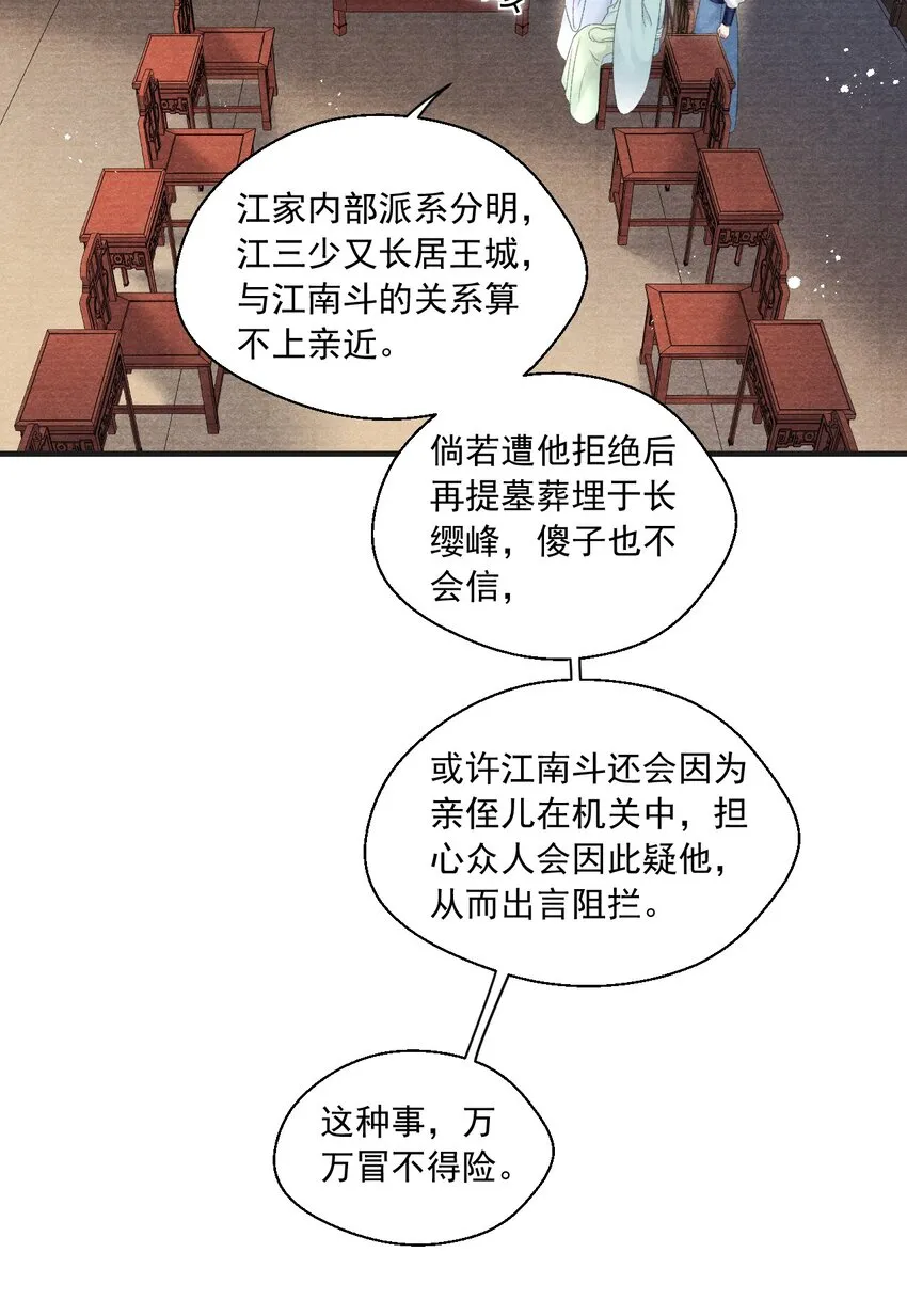 085 居然还惦记着给心上人找药？ 第24页