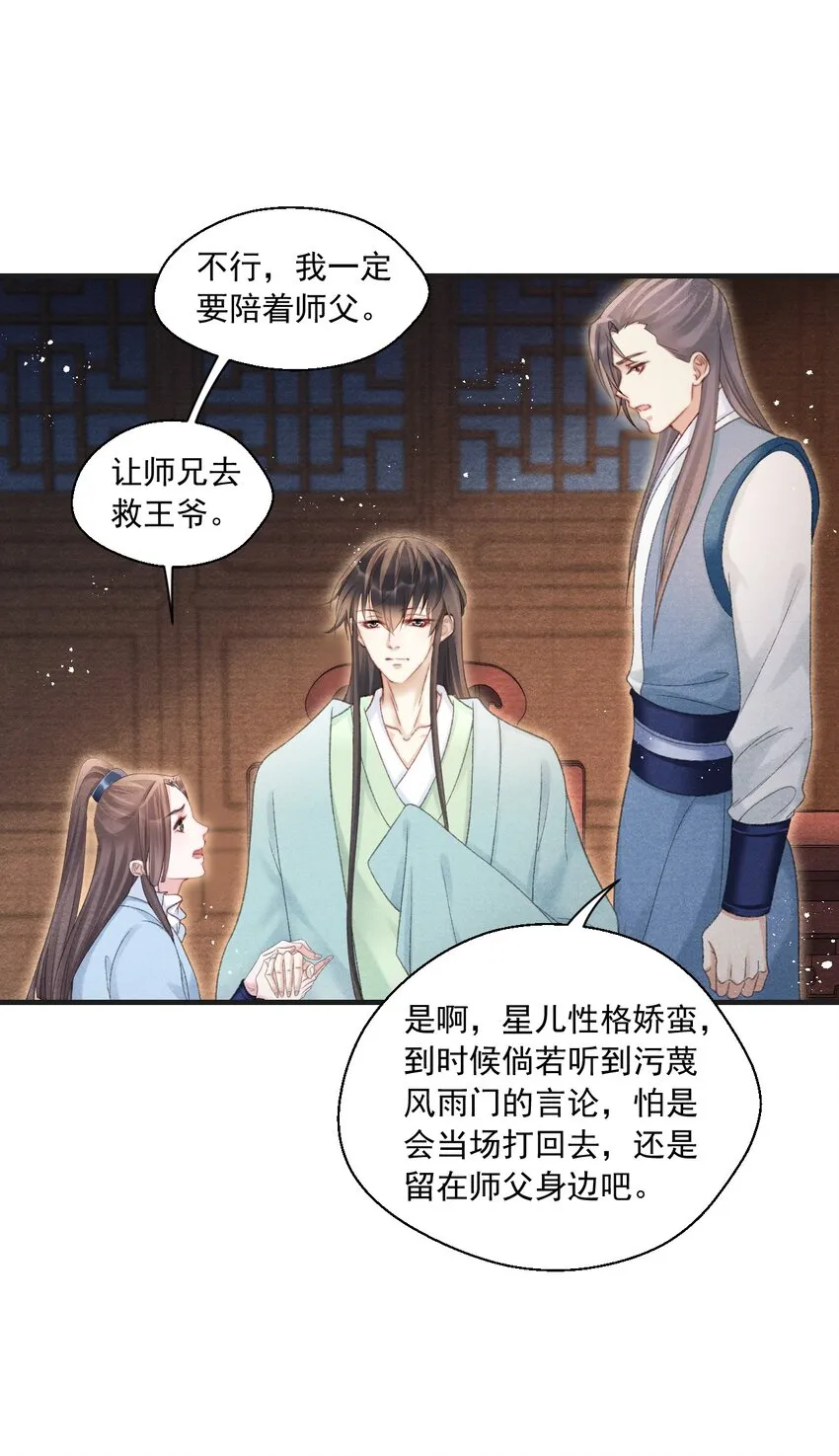 085 居然还惦记着给心上人找药？ 第29页