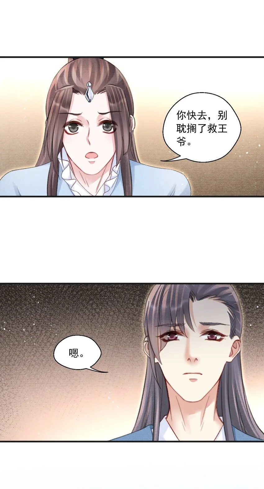 085 居然还惦记着给心上人找药？ 第30页
