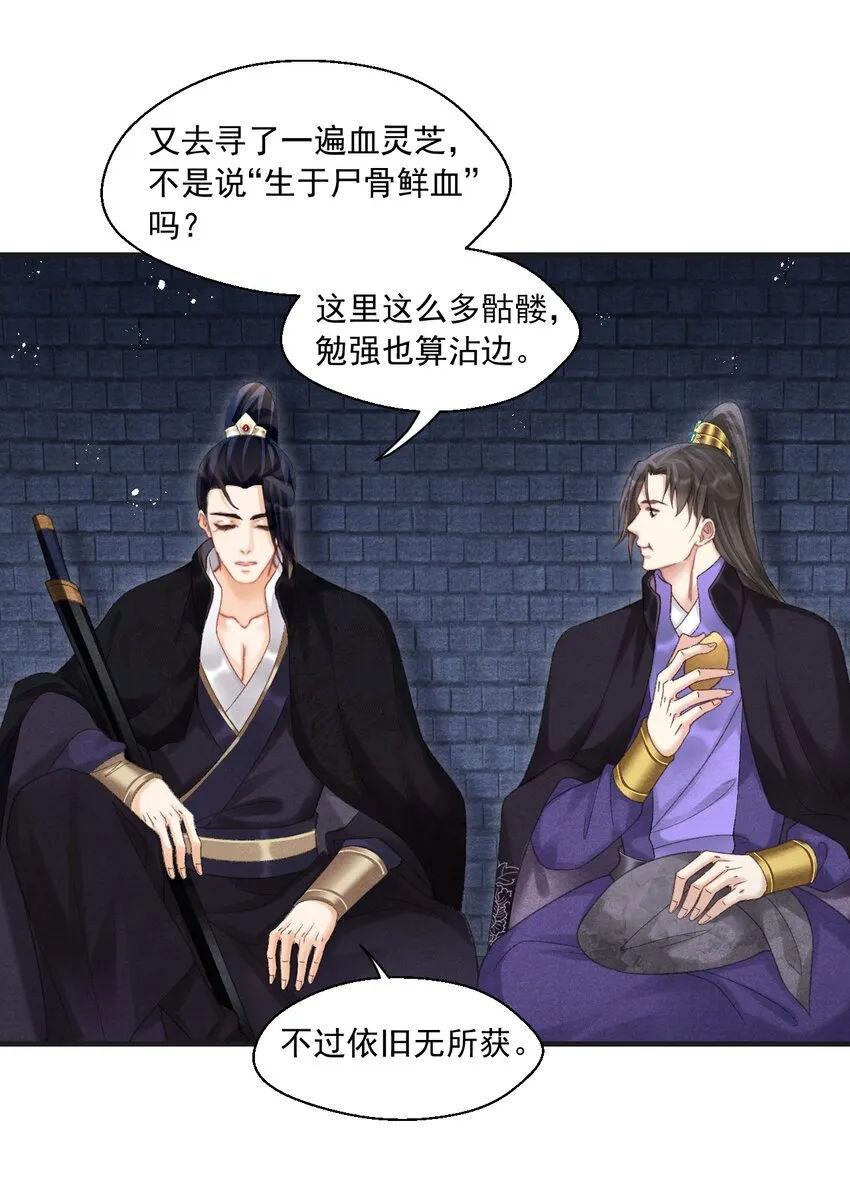 085 居然还惦记着给心上人找药？ 第33页