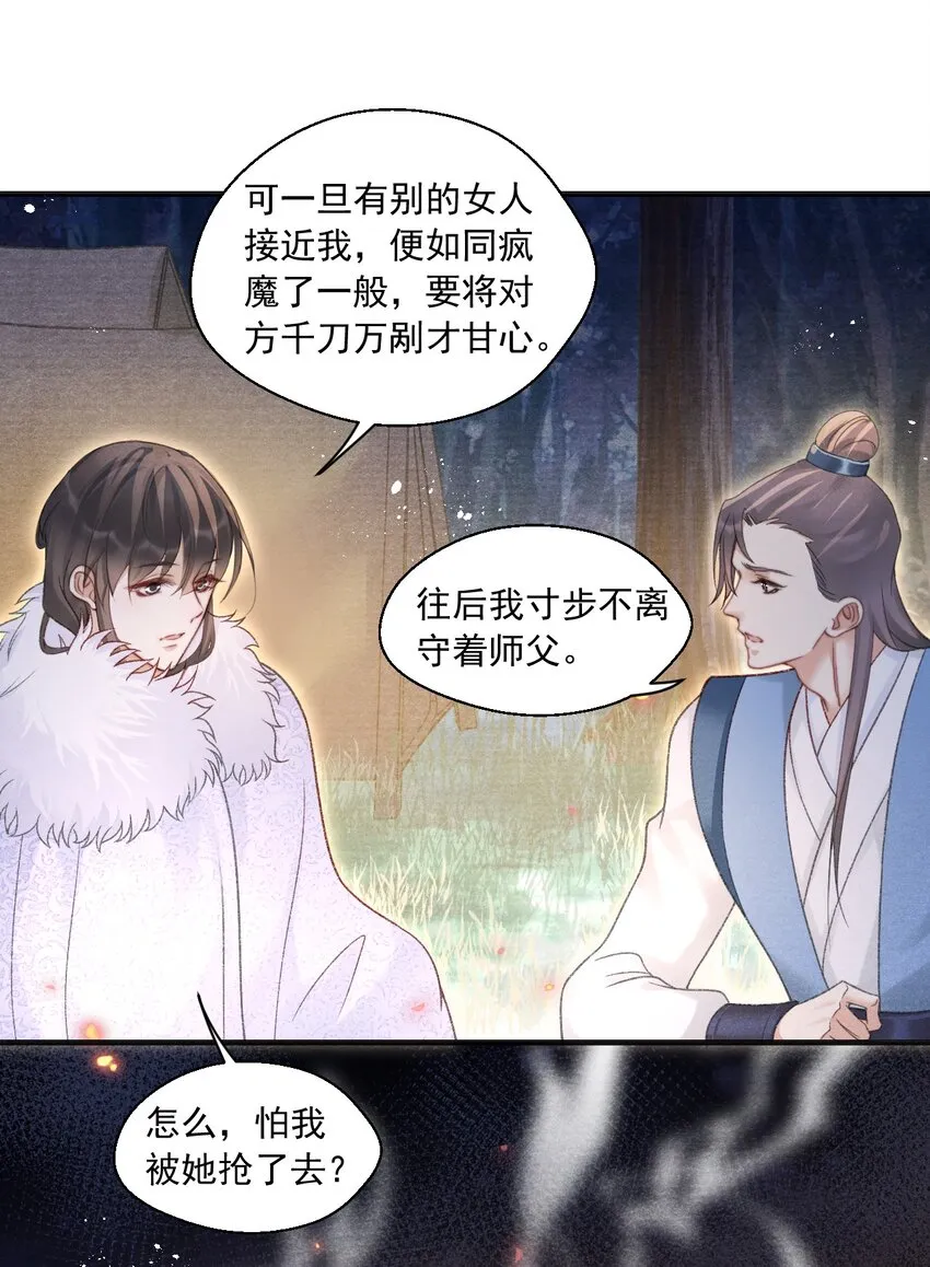 083 为爱千里走天涯 第36页
