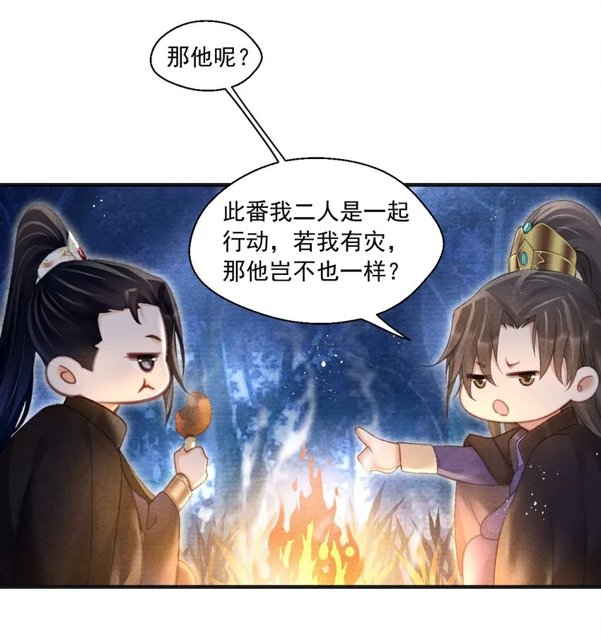 081 真想快点回去啊！ 第24页