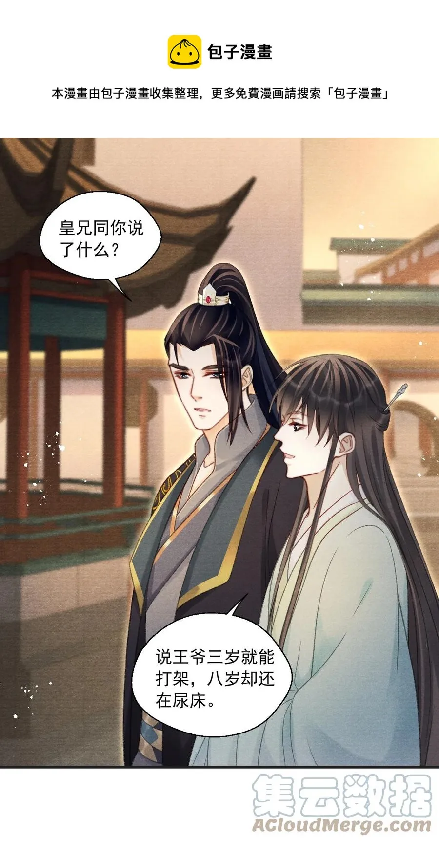 080 王爷舍不得了吗？ 第19页