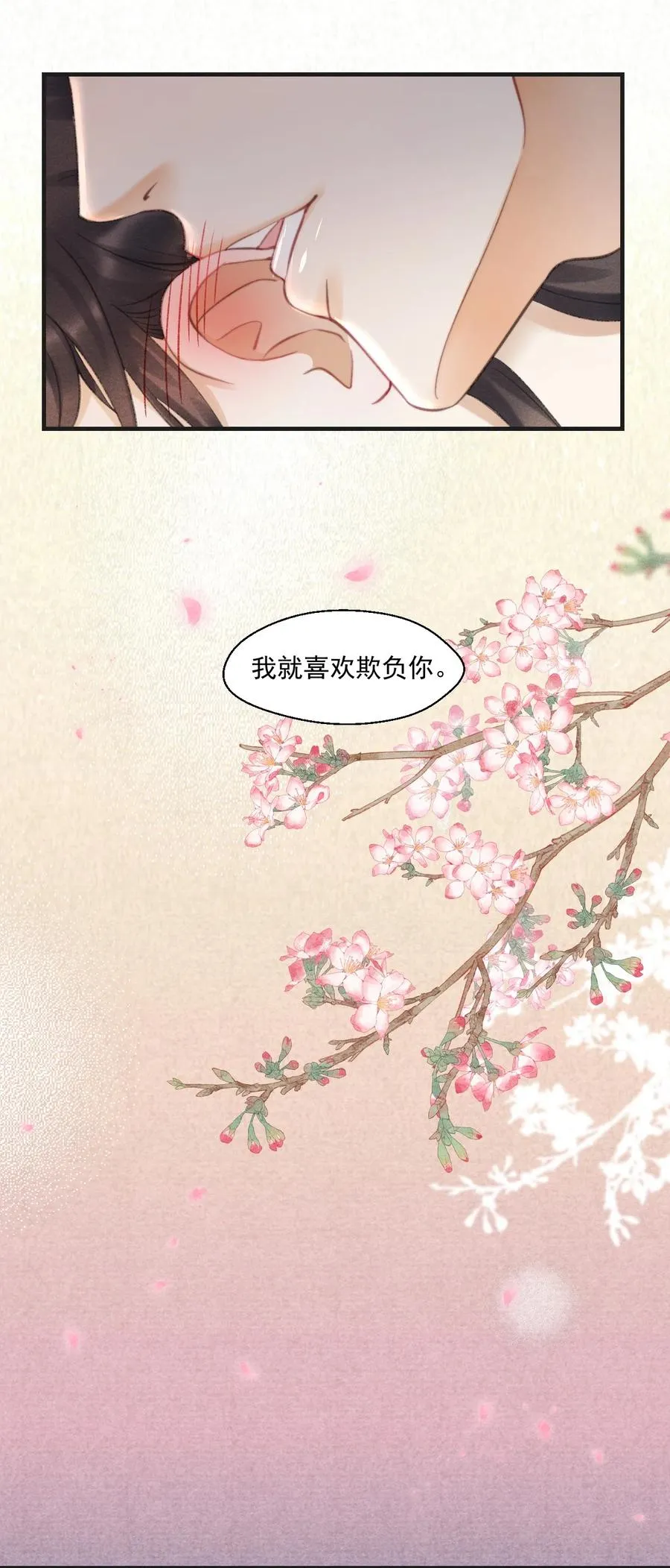 番外 王爷欺负人！ 第24页