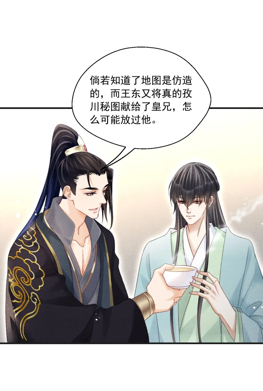 078 这腻歪的……没眼看 第20页