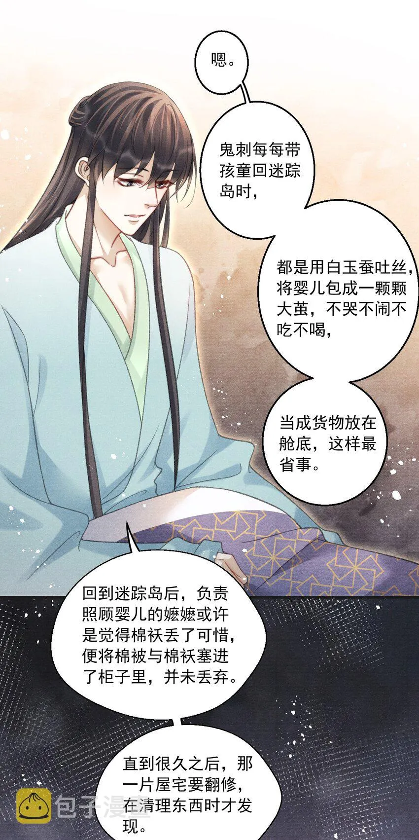 077 夫复何求 第8页