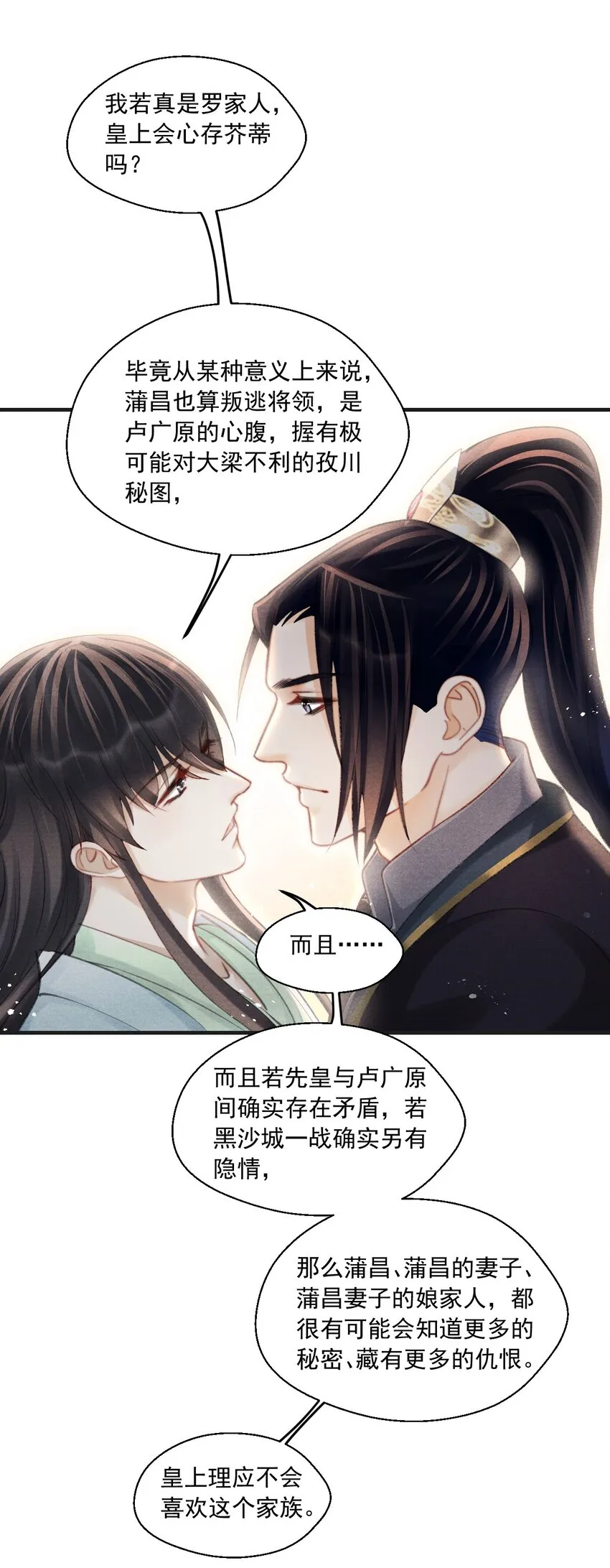 077 夫复何求 第11页