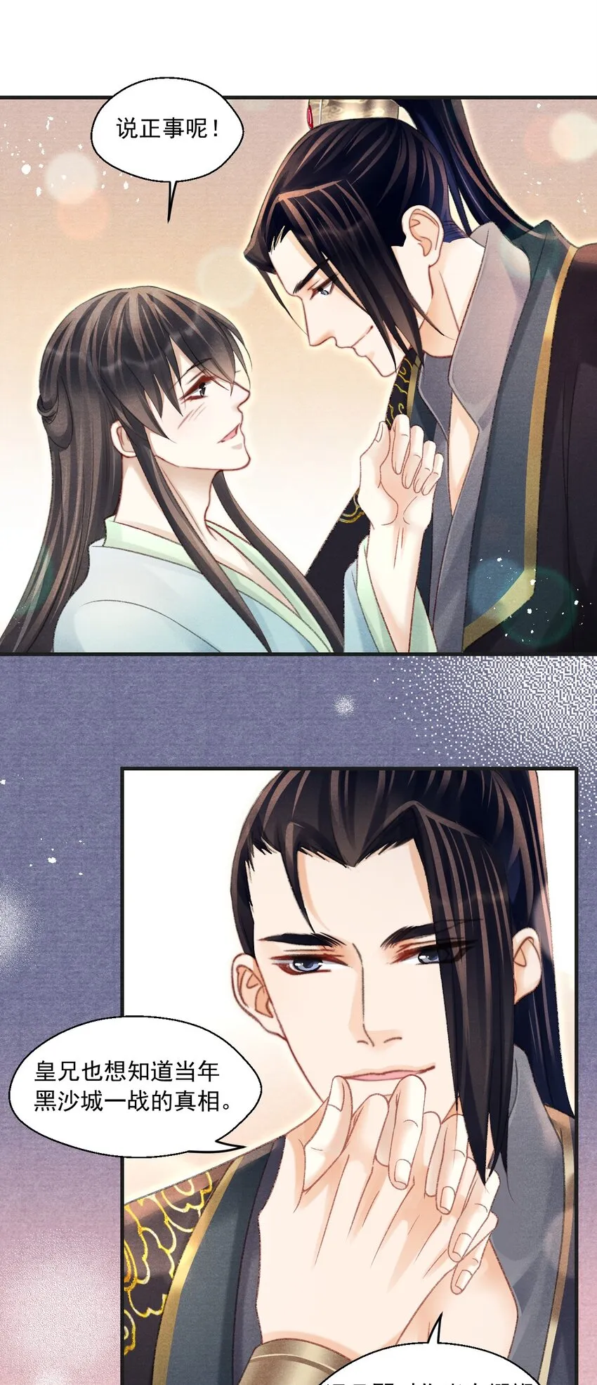 077 夫复何求 第14页