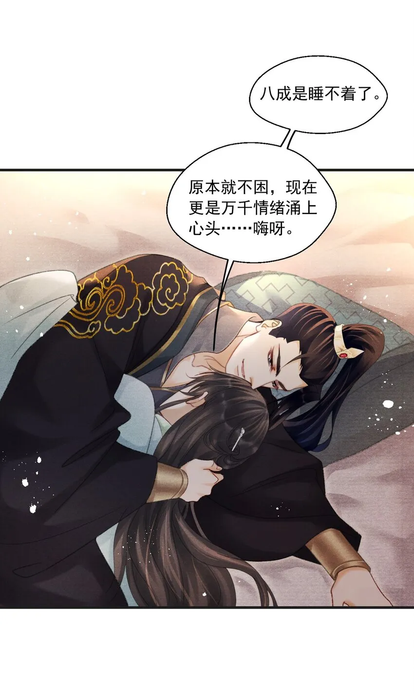 077 夫复何求 第21页