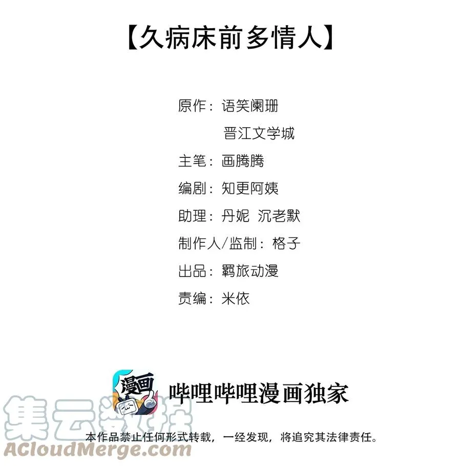 074 久病床前多情人 第3页