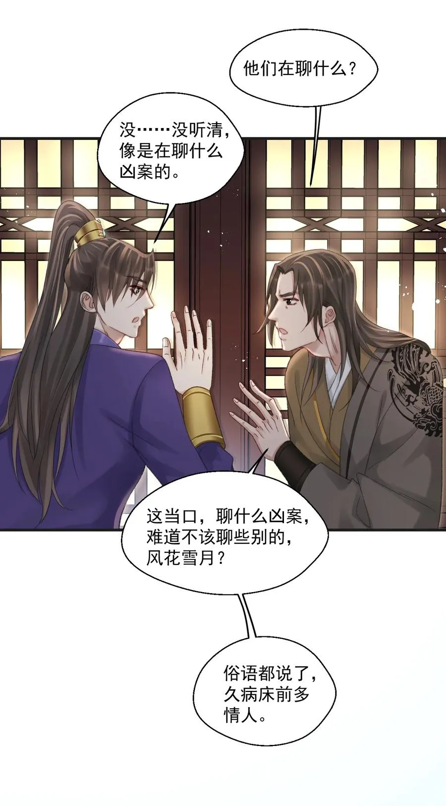 074 久病床前多情人 第24页