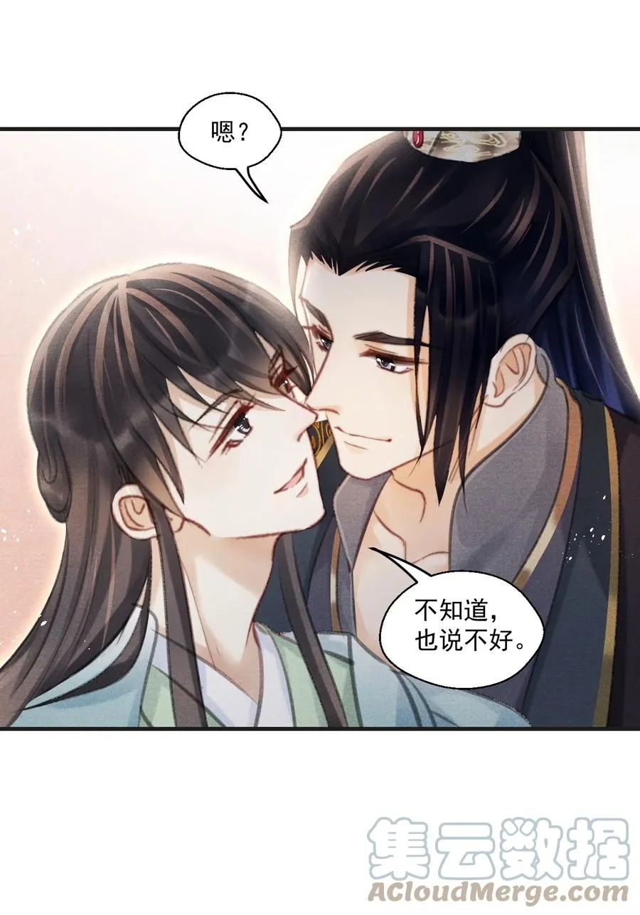 074 久病床前多情人 第29页