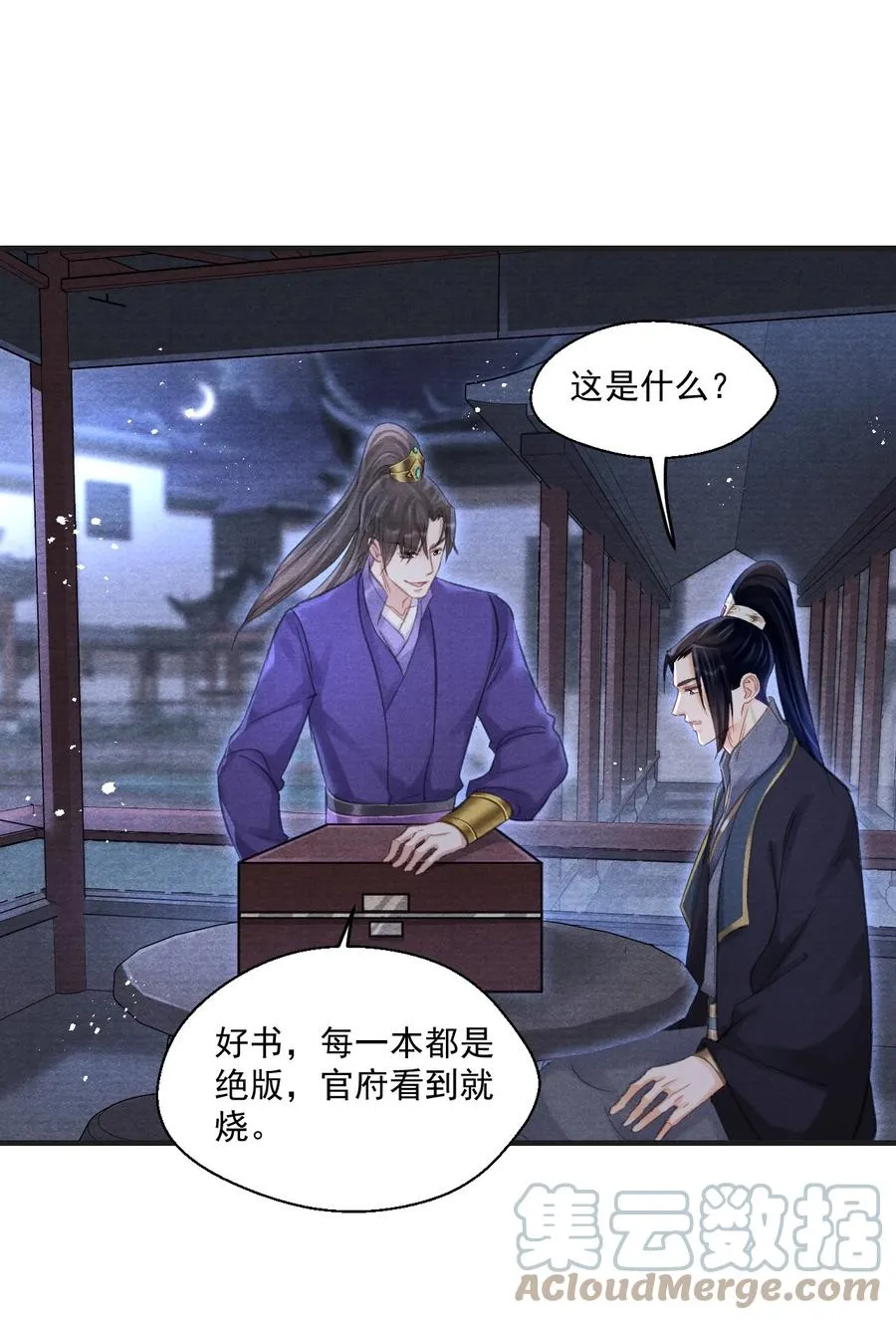 074 久病床前多情人 第33页