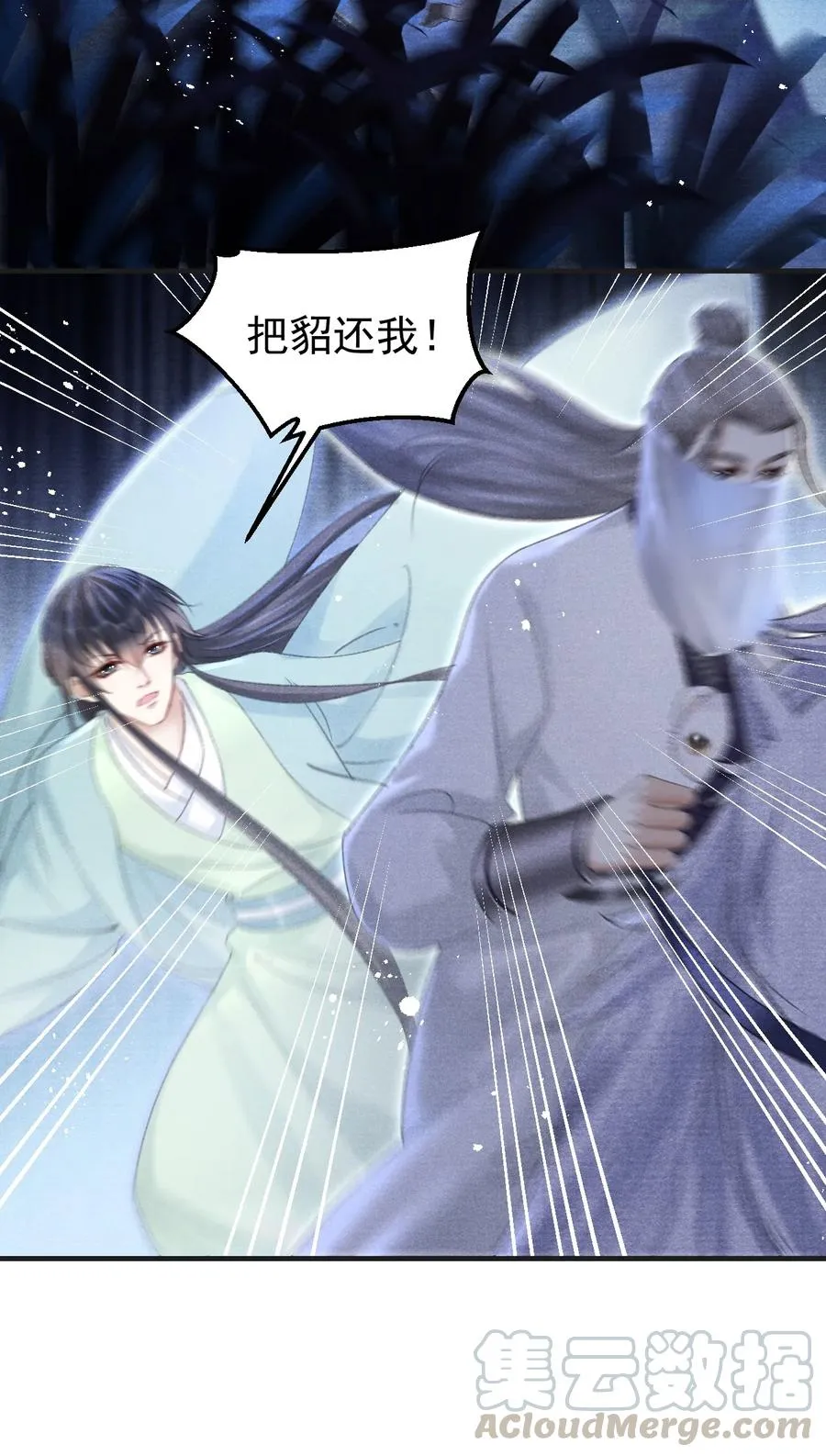 073 胖貂不去，更胖的貂不来 第5页