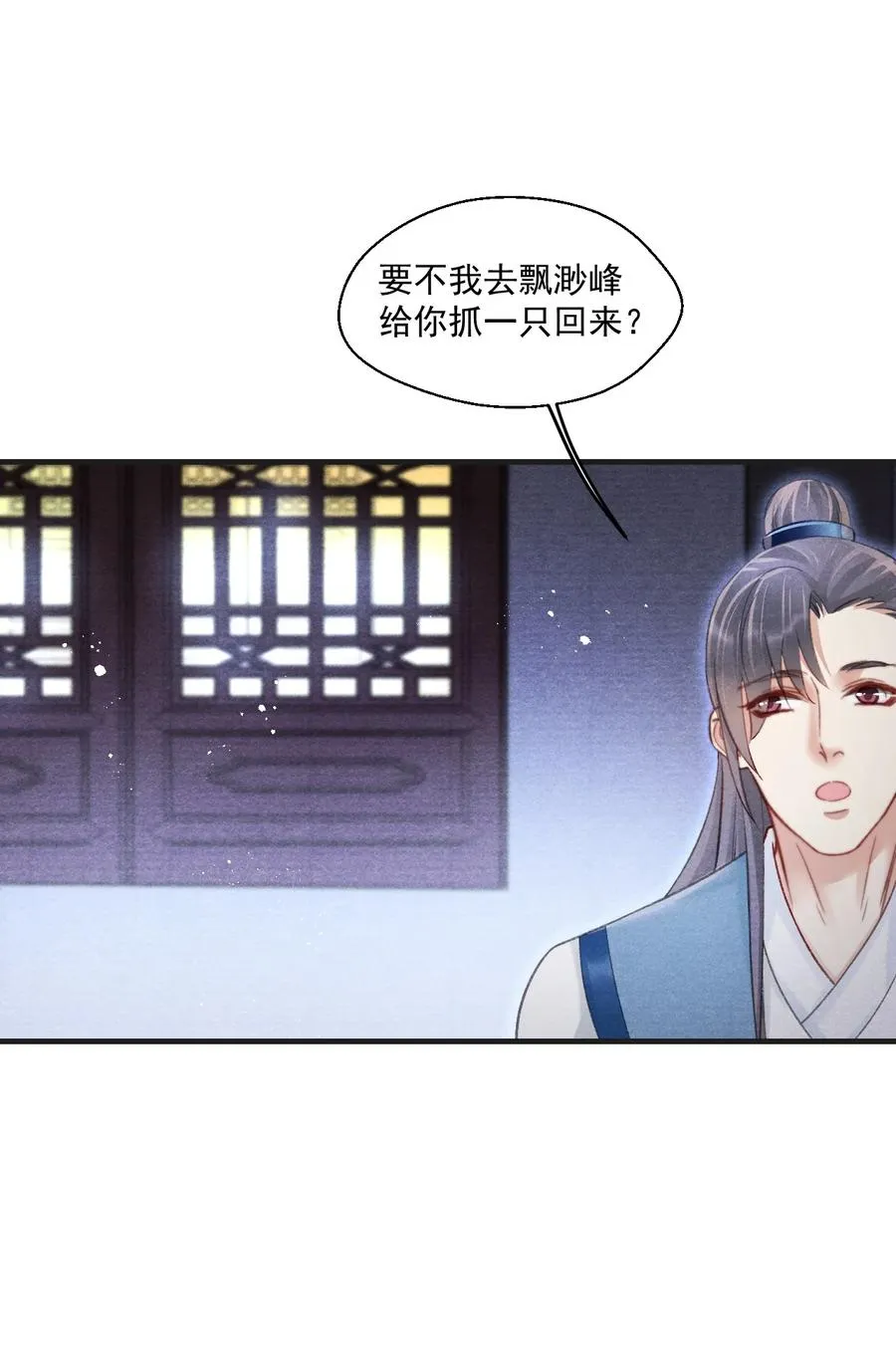 073 胖貂不去，更胖的貂不来 第20页