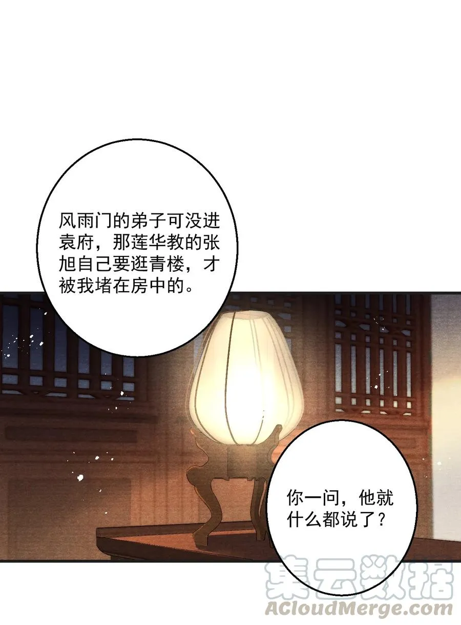 071 万一看到更不该看的 第29页